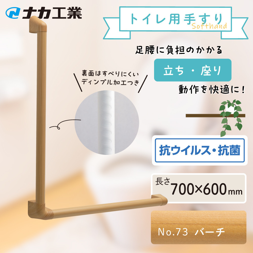 住宅向け手すりソフトハンドP-34M／L-7060／#73バーチ