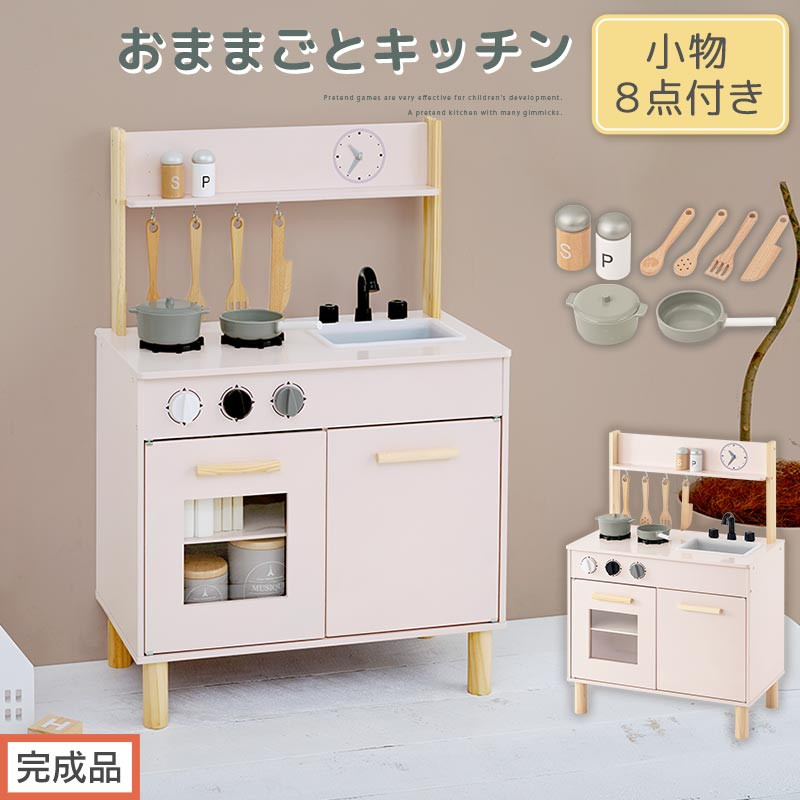 【完成品でお届け】おままごとキッチン&nbsp;コンパクト（ピンク）おままごと&nbsp;キッチン&nbsp;コンパクト&nbsp;おもちゃキッチン&nbsp;木製&nbsp;おままごとキッチン&nbsp;おなべ&nbsp;フライパン&nbsp;料理器具&nbsp;コンロ&nbsp;ままごとキッチン&nbsp;EKANTC001666-0-PI