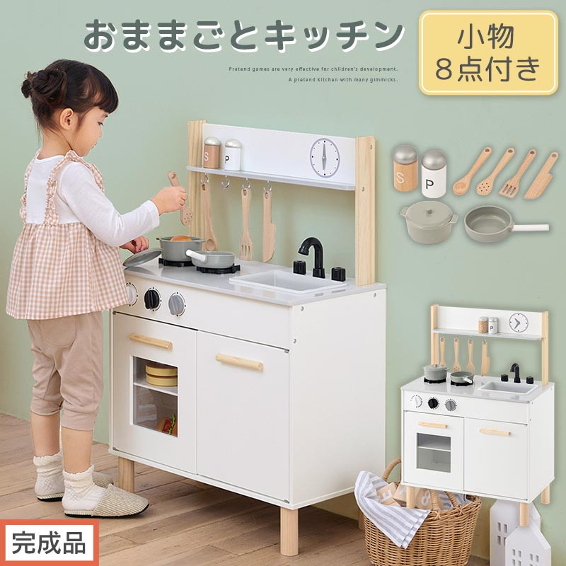 【完成品でお届け】おままごとキッチン&nbsp;コンパクト（ホワイト）おままごと&nbsp;キッチン&nbsp;コンパクト&nbsp;おもちゃキッチン&nbsp;木製&nbsp;おままごとキッチン&nbsp;おなべ&nbsp;フライパン&nbsp;料理器具&nbsp;コンロ&nbsp;ままごとキッチン&nbsp;EKANTC001666-0-WH