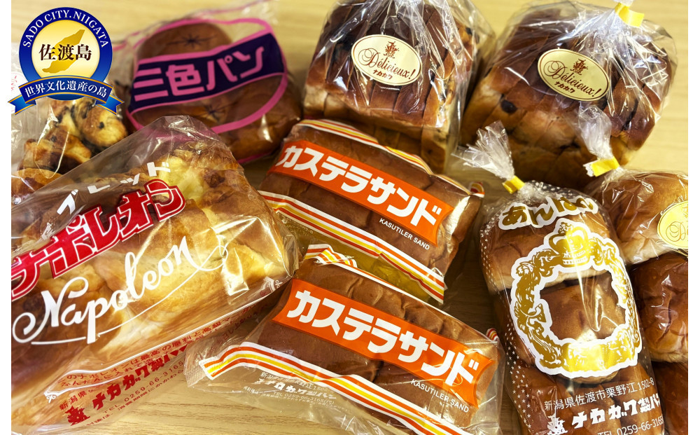 パン【佐渡】中川製パン所ロングセラー詰め合わせ　9個