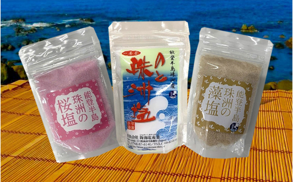 のと珠洲塩　珠洲のめぐみ　3点セット