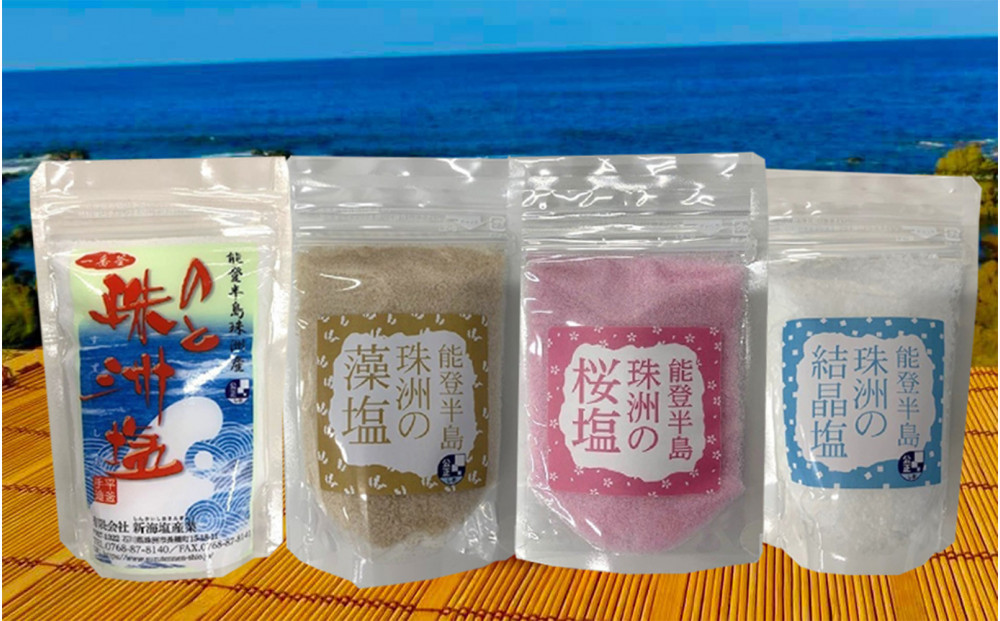 のと珠洲塩　珠洲のめぐみ　4点セット