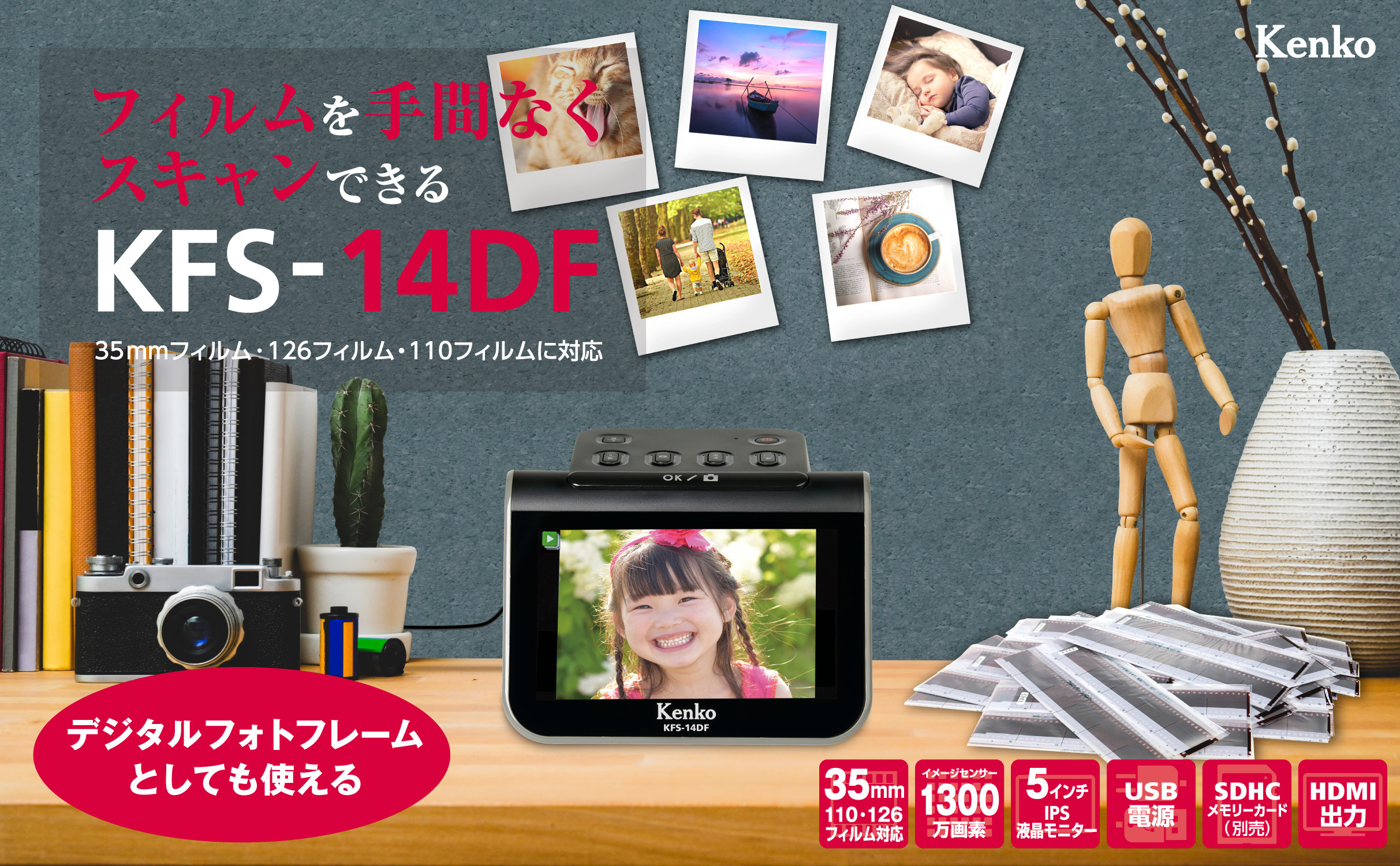 ケンコーフィルムスキャナーKFS-14DF　4961607005521