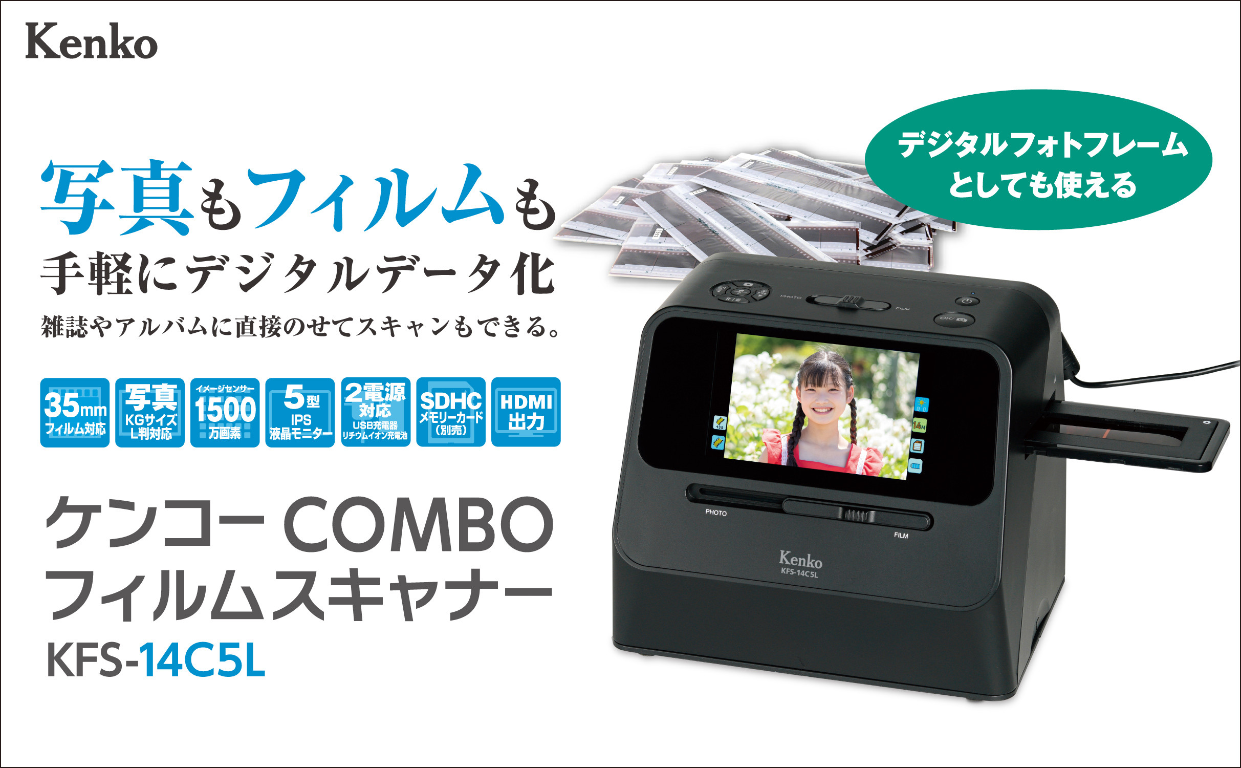 ケンコーフィルムスキャナーKFS-14C5L　4961607006900
