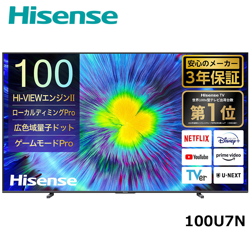 Hisense&nbsp;【標準設置費込み】&nbsp;液晶テレビ&nbsp;[&nbsp;100V型&nbsp;/&nbsp;4Kチューナー内蔵&nbsp;/&nbsp;YouTube&nbsp;対応&nbsp;]&nbsp;(要事前見積)&nbsp;100U7N　【&nbsp;テレビ&nbsp;TV&nbsp;100型&nbsp;100インチ&nbsp;100V&nbsp;液晶&nbsp;3年保証&nbsp;4K&nbsp;家電&nbsp;人気&nbsp;おすすめ&nbsp;】