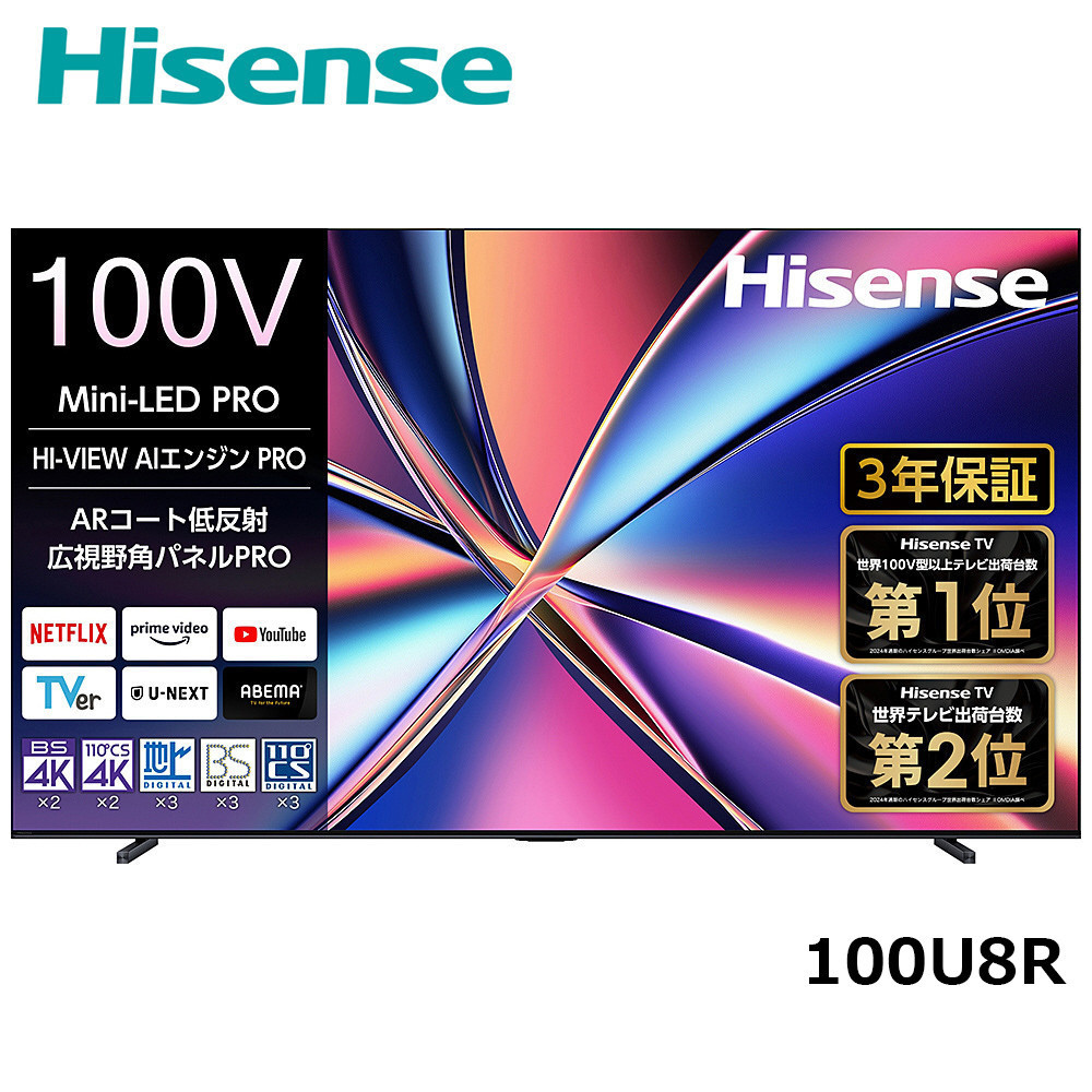 Hisense&nbsp;【標準設置費込み】&nbsp;液晶テレビ&nbsp;[&nbsp;100V型&nbsp;/&nbsp;4Kチューナー内蔵&nbsp;/&nbsp;YouTube&nbsp;対応&nbsp;]&nbsp;(要事前見積)&nbsp;100U8R　【&nbsp;テレビ&nbsp;TV&nbsp;100型&nbsp;100インチ&nbsp;100V&nbsp;液晶&nbsp;3年保証&nbsp;4K&nbsp;家電&nbsp;人気&nbsp;おすすめ&nbsp;】
