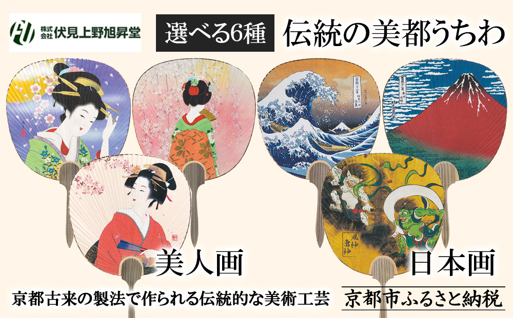 【伏見上野旭昇堂】伝統の美都うちわ(美人画・日本画)［&nbsp;京都&nbsp;伝統&nbsp;うちわ&nbsp;人気&nbsp;おすすめ&nbsp;夏&nbsp;美術&nbsp;工芸&nbsp;お取り寄せ&nbsp;通販&nbsp;送料無料&nbsp;ふるさと納税&nbsp;］