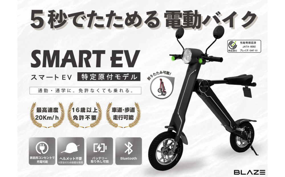 【免許不要】5秒で折りたためる電動バイク　スマートEV 特定原付モデル　ブラック