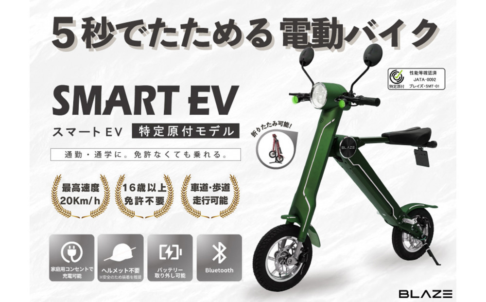 【免許不要】5秒で折りたためる電動バイク　スマートEV 特定原付モデル　カーキ