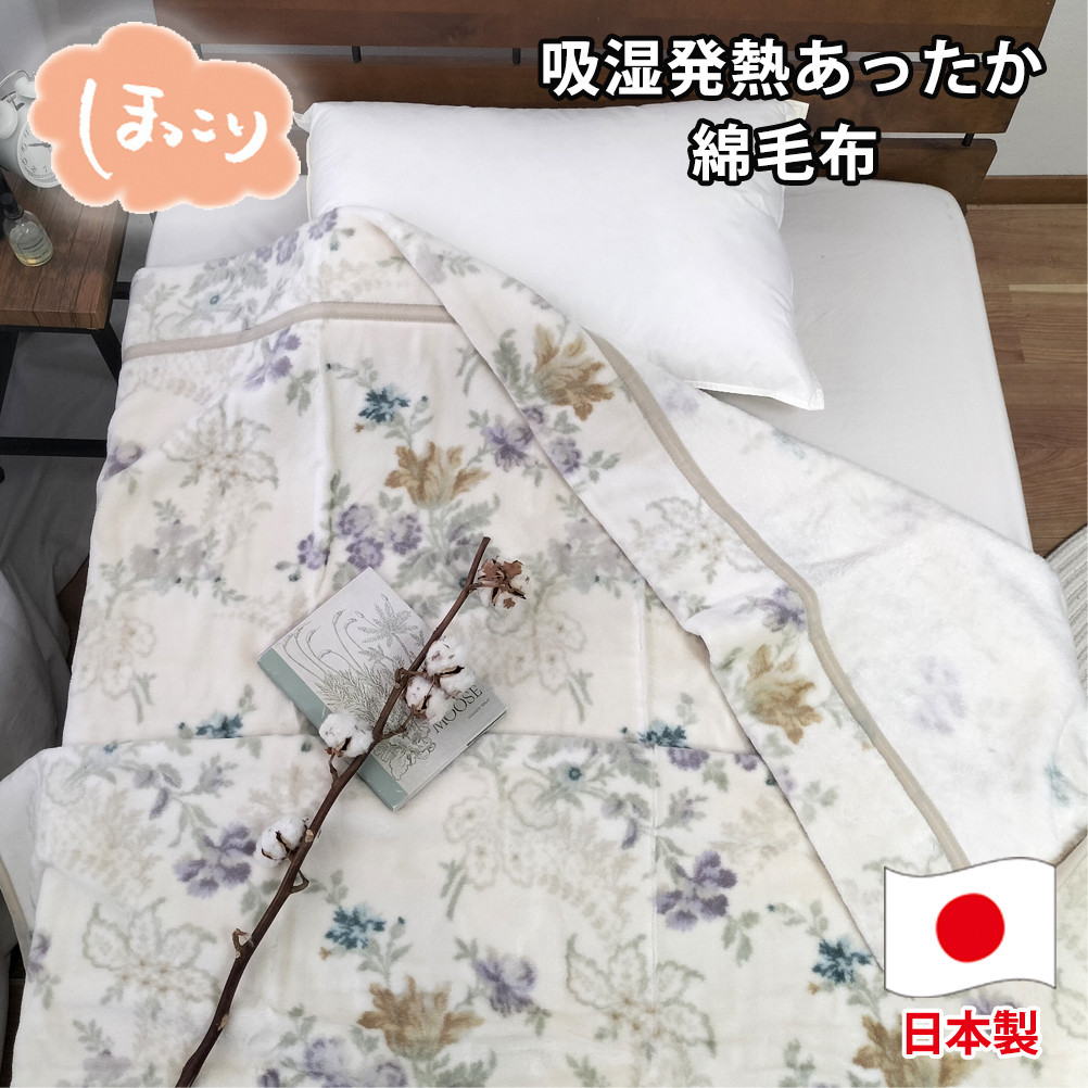 【シングルサイズ】『ほっ』とするやさしい暖かさの綿毛布(140×200cm)×ベージュ1枚  SH-36901S