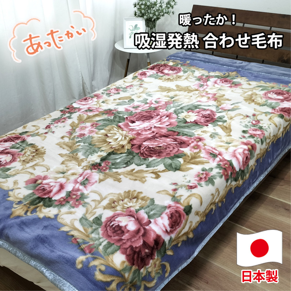 【シングルサイズ】吸湿発熱ふんわりアクリル2枚合わせ毛布&nbsp;ブルー1枚&nbsp;&nbsp;M-6701-BL