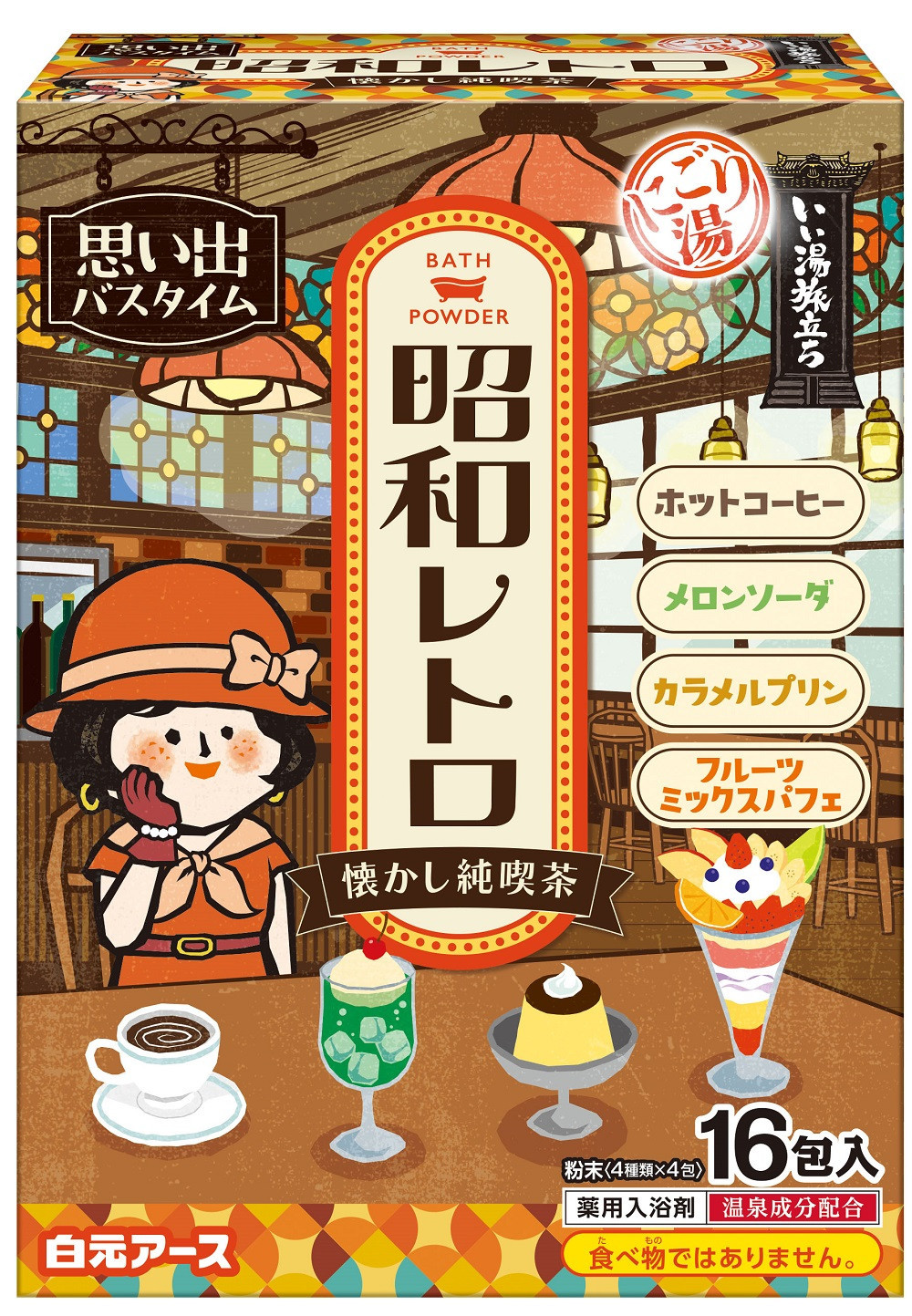 いい湯旅立ち(分包) 昭和レトロ なつかし純喫茶16包入 4箱セット（64回分）