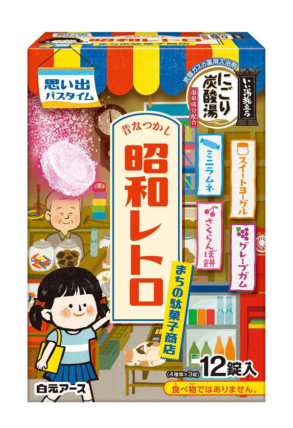 いい湯旅立ち&nbsp;にごり炭酸湯&nbsp;入浴剤&nbsp;4種の香り&nbsp;24回分&nbsp;全2箱&nbsp;各12錠入り&nbsp;昭和レトロまちの駄菓子商店&nbsp;お試しセット