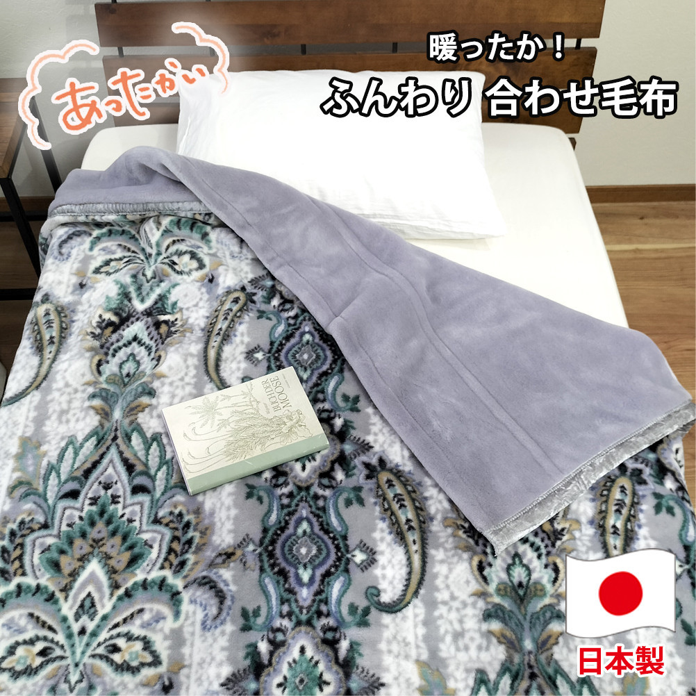 【シングルサイズ】暖かふんわりアクリルマイヤー2枚合わせ毛布(140×200cm)×グレー1枚&nbsp;&nbsp;M-5701-GY