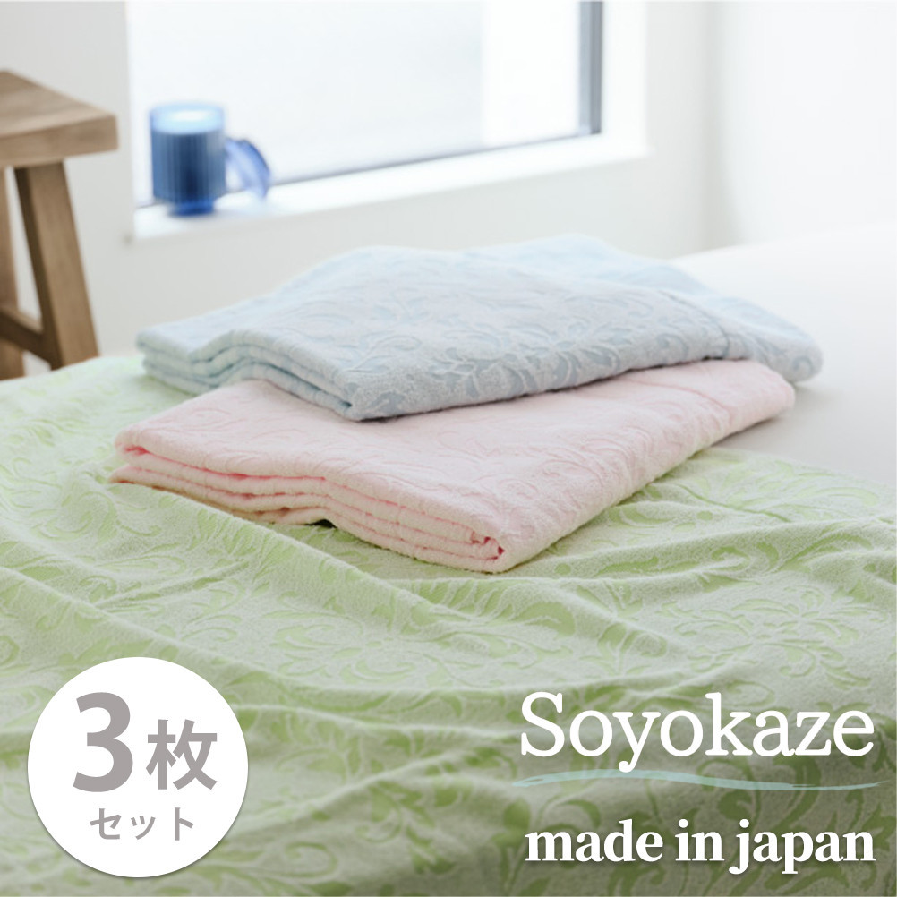 【シングル3枚組】『軽やか』で洗濯しやすい綿100%タオルケット（140×190cm）×1セット（ピンク1枚・ブルー1枚・グリーン1枚） 5164-3P