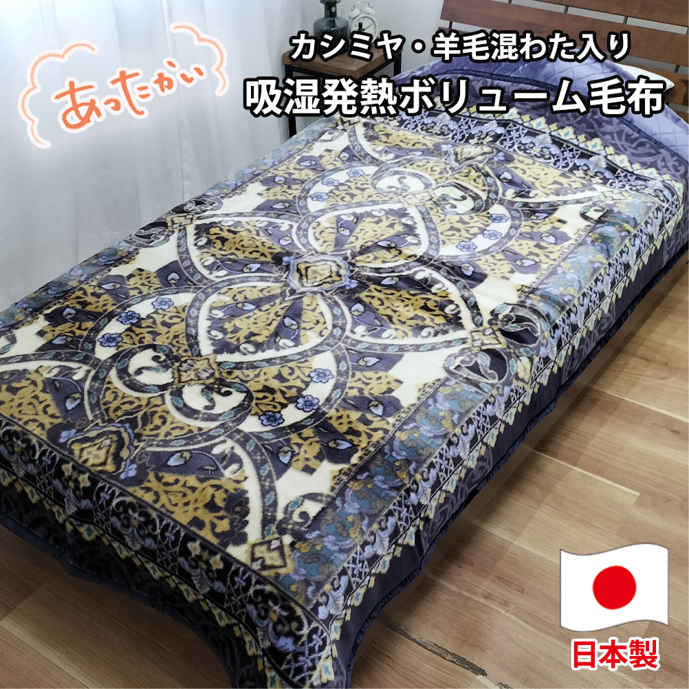 【シングルサイズ】贅沢カシミヤウール混わた入り嵩高毛布&nbsp;ブルー1枚&nbsp;CAK-161-BL