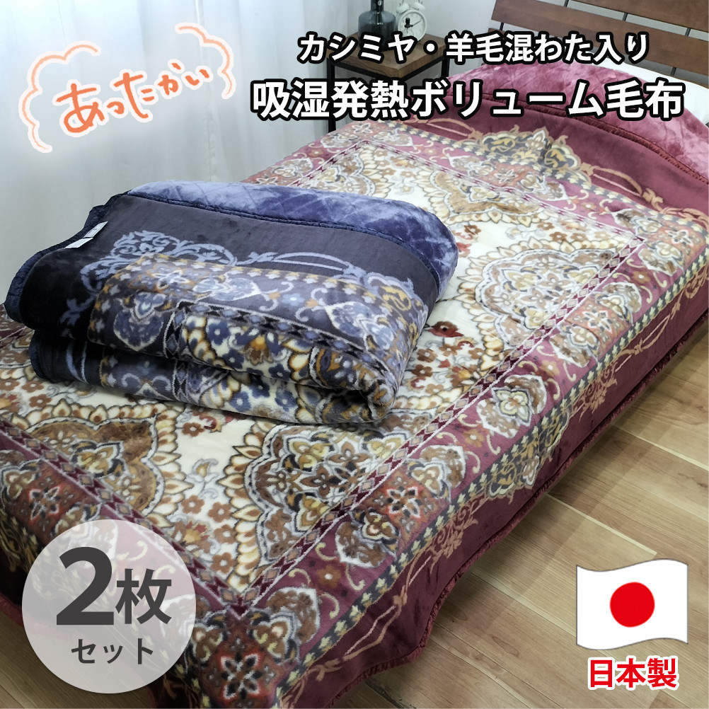 【シングル2枚組】贅沢カシミヤウール混わた入り嵩高毛布&nbsp;(140×200cm)×１セット（ピンク1枚・ブルー1枚）&nbsp;&nbsp;CAK-162-2P