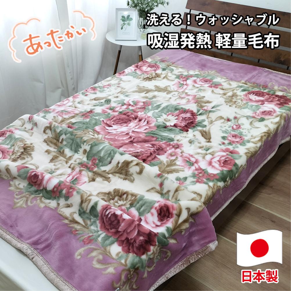 【シングルサイズ】洗える&nbsp;吸湿発熱&nbsp;軽量あったか毛布&nbsp;ピンク1枚&nbsp;MO-6062-PI