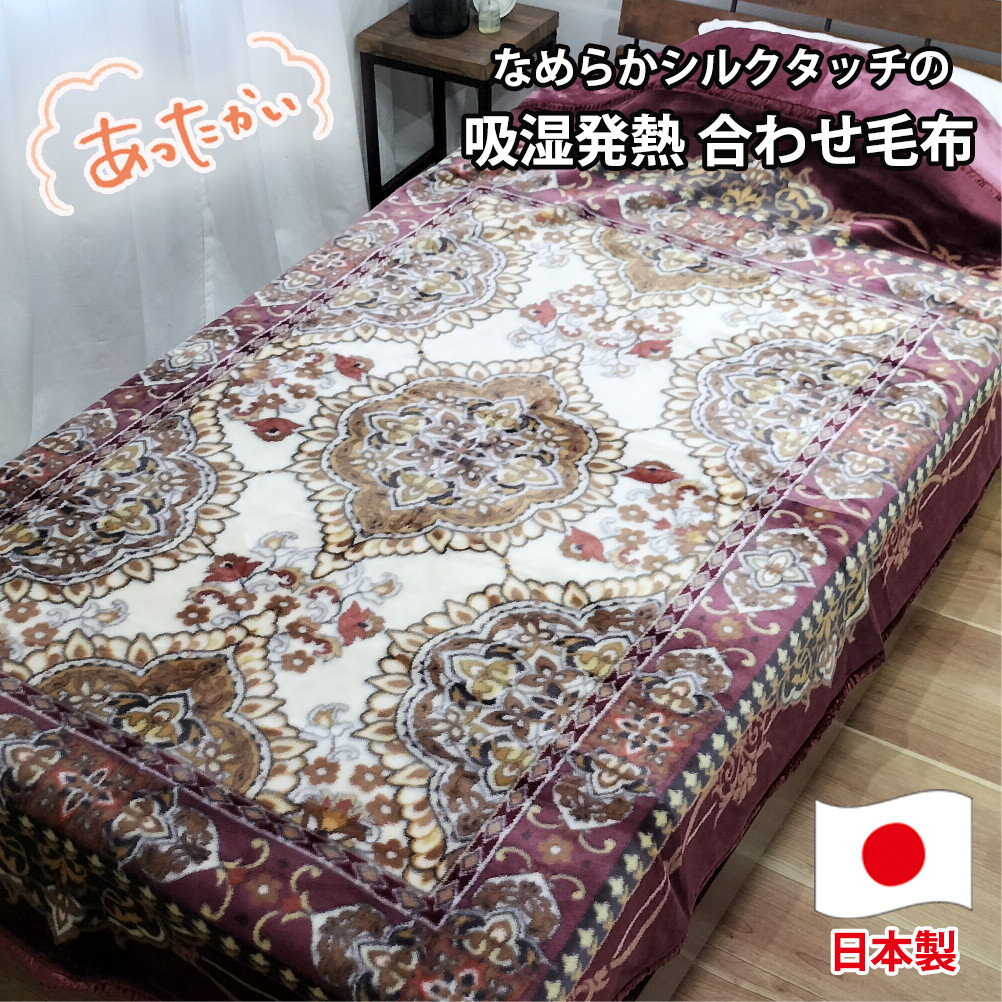 【シングルサイズ】吸湿発熱シルキータッチ2枚合わせ毛布&nbsp;ピンク1枚&nbsp;YO-4800-PI