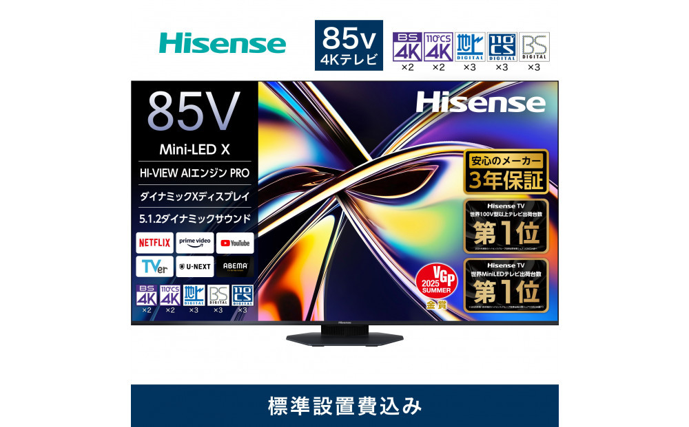 Hisense&nbsp;ハイセンス&nbsp;3年保証【設置費込み】85V型&nbsp;85U9R&nbsp;4K&nbsp;Mini&nbsp;LED&nbsp;量子ドット&nbsp;5.1.2ch&nbsp;ダブル録画&nbsp;チューナー内蔵&nbsp;ゲームモード&nbsp;Pro&nbsp;ネット動画&nbsp;YouTube&nbsp;Netflix&nbsp;スマート&nbsp;2画面&nbsp;Alexa対応&nbsp;AirPlay2&nbsp;液晶&nbsp;テレビ&nbsp;TV&nbsp;2025年モデル&nbsp;壁掛け&nbsp;人気&nbsp;おすすめ&nbsp;家電&nbsp;送料無料