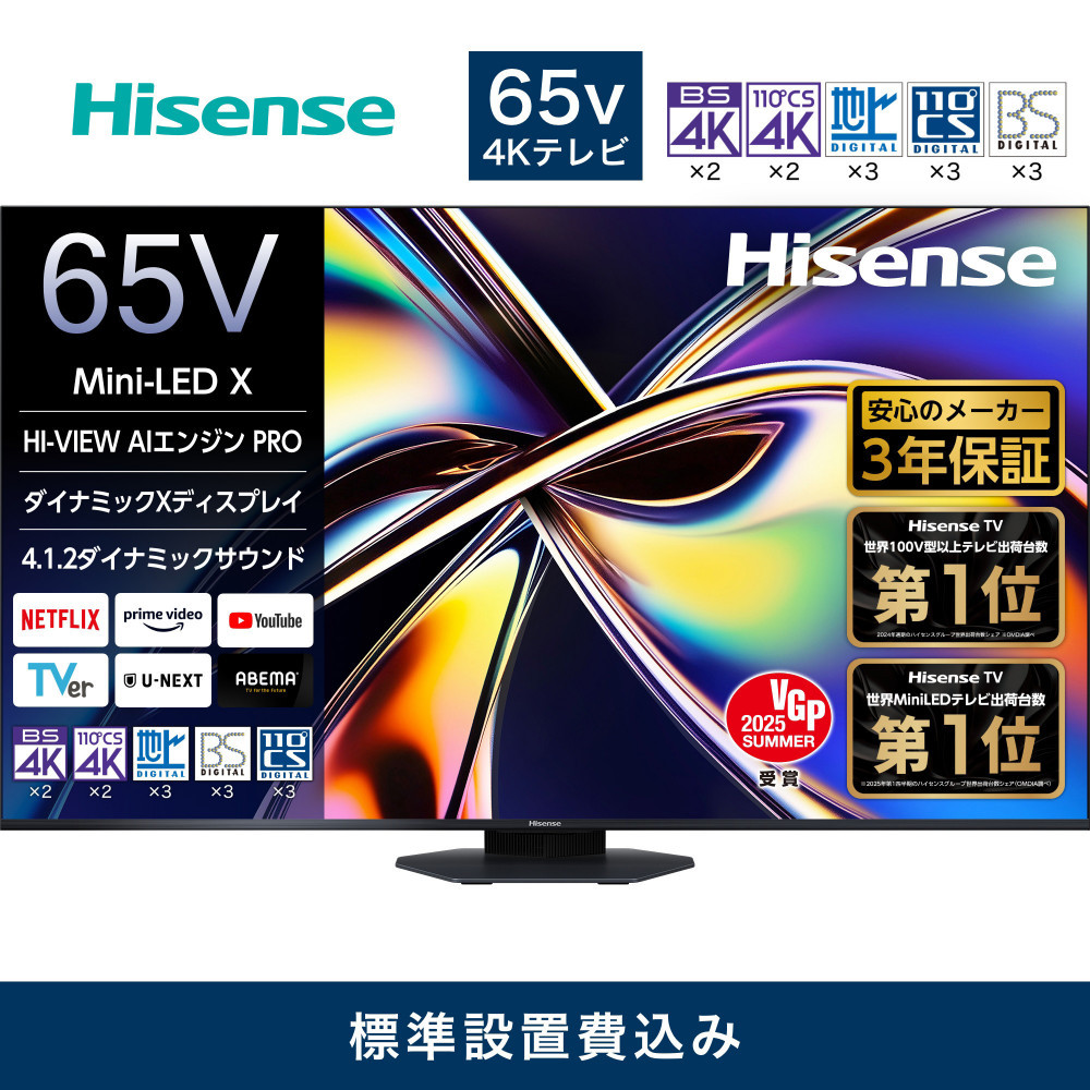 Hisense&nbsp;ハイセンス&nbsp;3年保証【設置費込み】65V型&nbsp;65U9R&nbsp;4K&nbsp;Mini&nbsp;LED&nbsp;量子ドット&nbsp;4.1.2ch&nbsp;ダブル録画&nbsp;チューナー内蔵&nbsp;ゲームモード&nbsp;Pro&nbsp;ネット動画&nbsp;YouTube&nbsp;Netflix&nbsp;スマート&nbsp;2画面&nbsp;Alexa対応&nbsp;AirPlay2&nbsp;液晶&nbsp;テレビ&nbsp;TV&nbsp;2025年モデル&nbsp;壁掛け&nbsp;人気&nbsp;おすすめ&nbsp;家電&nbsp;送料無料