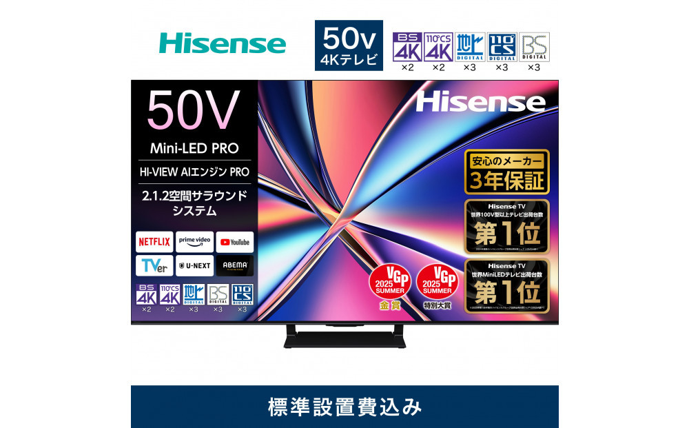 Hisense&nbsp;ハイセンス&nbsp;3年保証【設置費込み】50V型&nbsp;50U8R&nbsp;4K&nbsp;Mini&nbsp;LED&nbsp;量子ドット&nbsp;2.1.2ch&nbsp;ダブル録画&nbsp;チューナー内蔵&nbsp;ゲームモード&nbsp;Pro&nbsp;ネット動画&nbsp;YouTube&nbsp;Netflix&nbsp;スマート&nbsp;2画面&nbsp;Alexa対応&nbsp;AirPlay2&nbsp;液晶&nbsp;テレビ&nbsp;TV&nbsp;2025年モデル&nbsp;壁掛け&nbsp;人気&nbsp;おすすめ&nbsp;家電&nbsp;送料無料