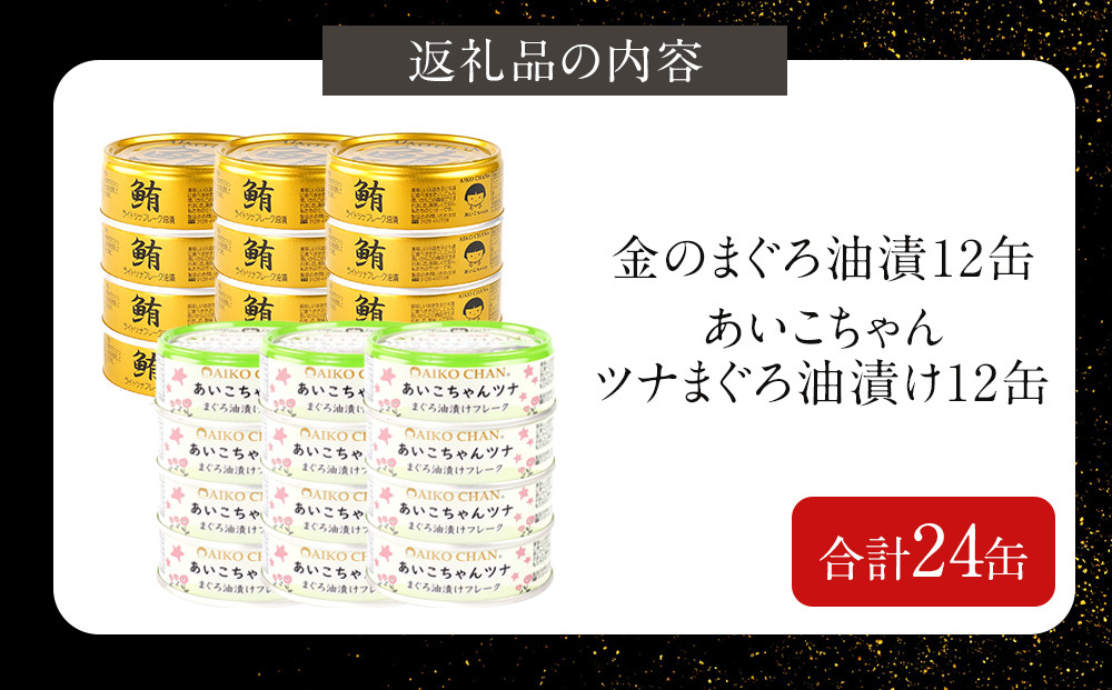 未開封！あいこちゃん まぐろ油漬けフレーク 70g x 12缶×5箱（60