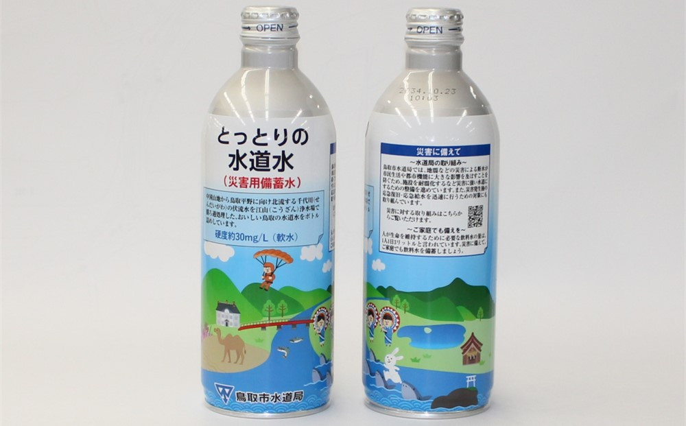 災害用備蓄水 アルミ缶 490ml×24本