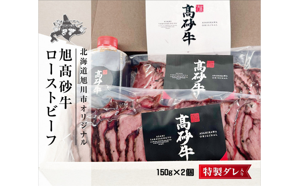 北海道旭川市の希少ブランド牛「旭高砂牛ローストビーフ」&nbsp;300g&nbsp;【&nbsp;ローストビーフ&nbsp;牛肉&nbsp;肉&nbsp;牛丼&nbsp;赤身&nbsp;薄切り&nbsp;国産&nbsp;ブロック&nbsp;北海道&nbsp;旭川市&nbsp;】_04952