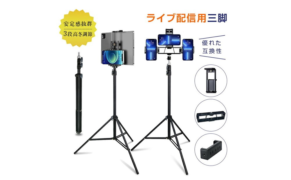 三脚&nbsp;スマホスタンド&nbsp;ライブ配信&nbsp;高い&nbsp;長い&nbsp;スマホ&nbsp;タブレットスタンド&nbsp;iPhone&nbsp;iPad&nbsp;スマホ用&nbsp;携帯&nbsp;スタンド&nbsp;スマホ三脚&nbsp;自撮り&nbsp;アンドロイド&nbsp;軽量&nbsp;コンパクト&nbsp;折りたたみ&nbsp;収納便利&nbsp;簡単設置&nbsp;Vlog撮影&nbsp;動画&nbsp;YouTuber&nbsp;tweet&nbsp;TIKTOK&nbsp;LIVE