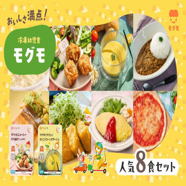 冷凍幼児食8食セット