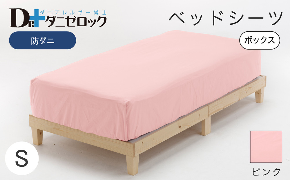 防ダニ ベッドシーツ シングル 100×200×25cm【ピンク】