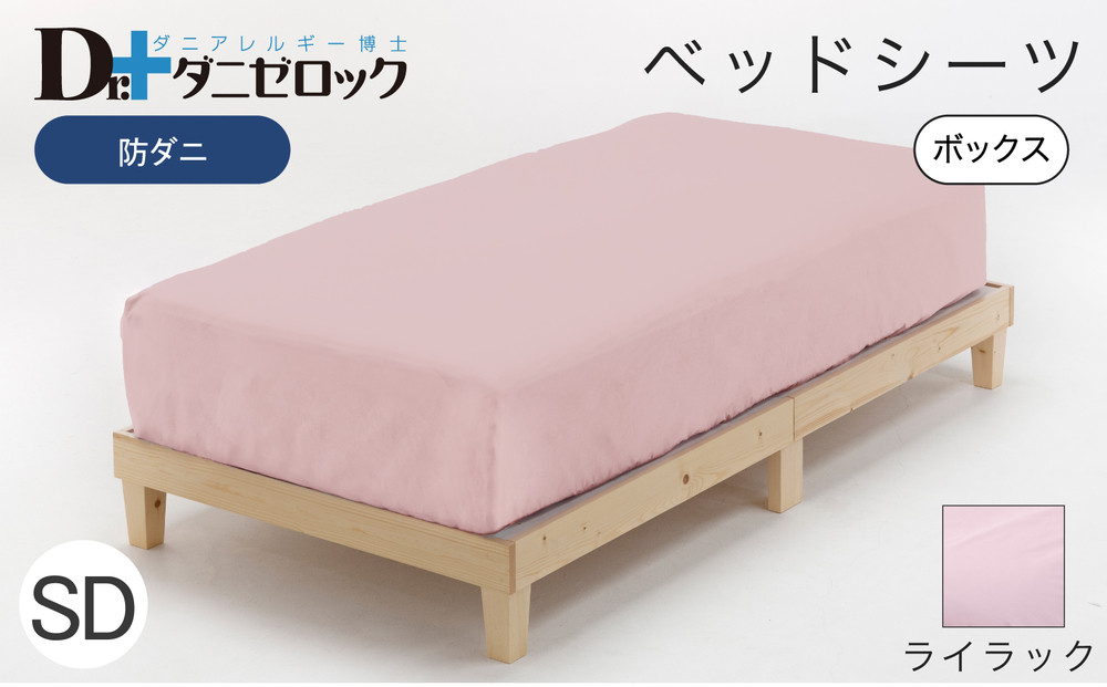 防ダニ&nbsp;ベッドシーツ&nbsp;セミダブル&nbsp;120×200×25cm【ライラック】