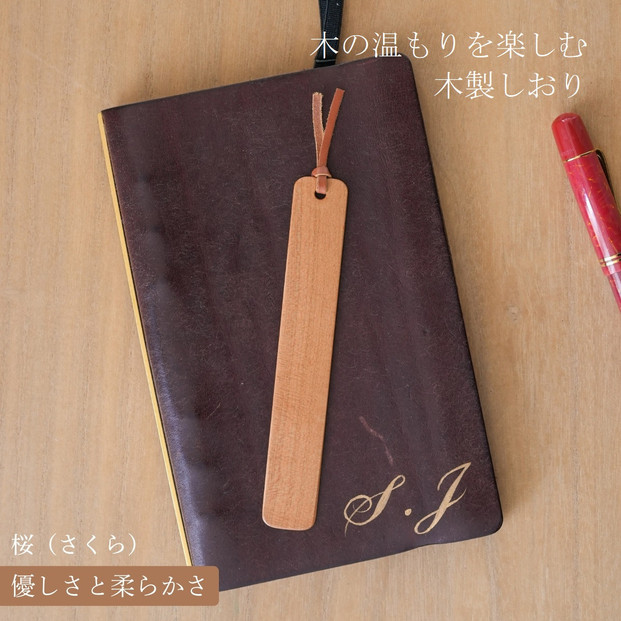 木製しおり スリムタイプ 桜 さくら 2本セット おしゃれ スリムタイプ 日本製