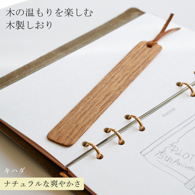 木製しおり スリムタイプ キハダ 2本セット おしゃれ スリムタイプ 日本製