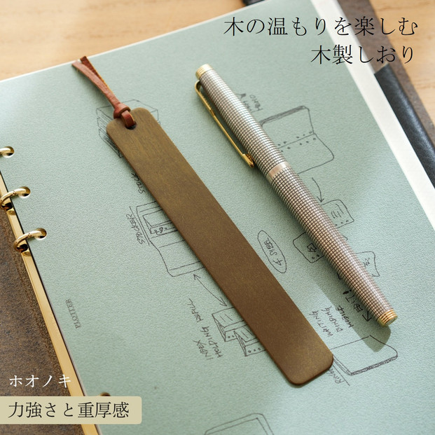 木製しおり スリムタイプ ホオノキ 2本セット おしゃれ スリムタイプ 日本製