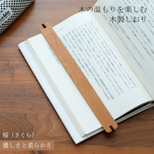 木製しおり バンドタイプ 桜 さくら 2本セット おしゃれ デザイン 日本製 本 読書