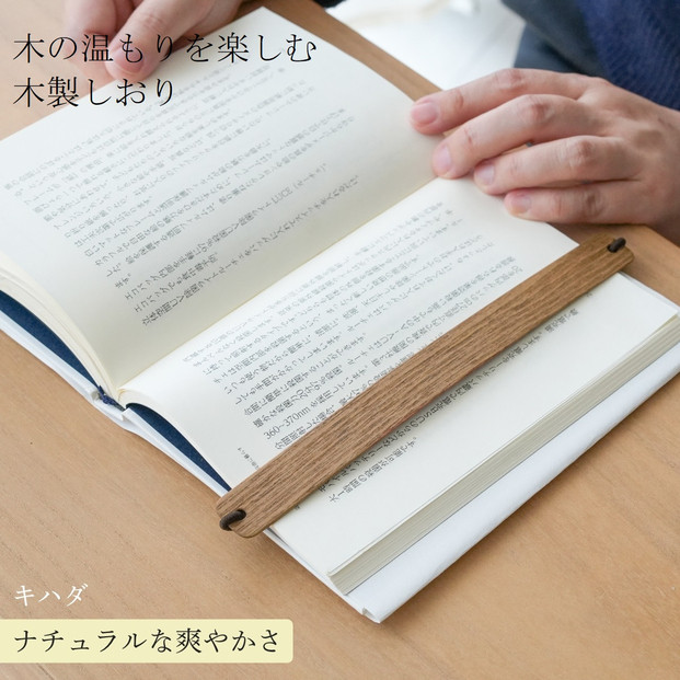 木製しおり バンドタイプ キハダ 2本セット おしゃれ デザイン 日本製 本 読書