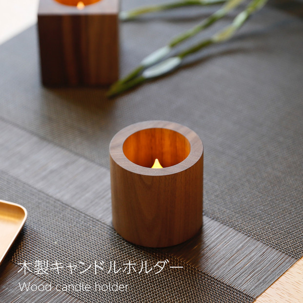 木製キャンドルホルダー&nbsp;チューブ型&nbsp;ウォールナット&nbsp;LEDキャンドル専用