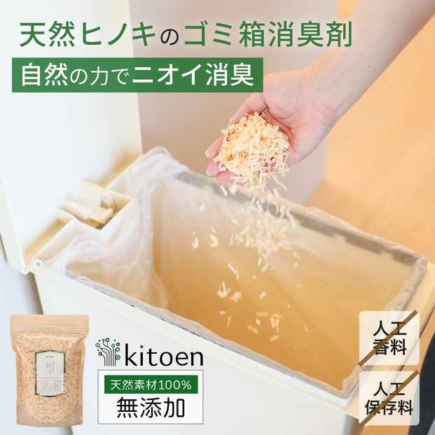 天然ヒノキのゴミ箱消臭剤 50g入り 無添加 無香料 天然素材