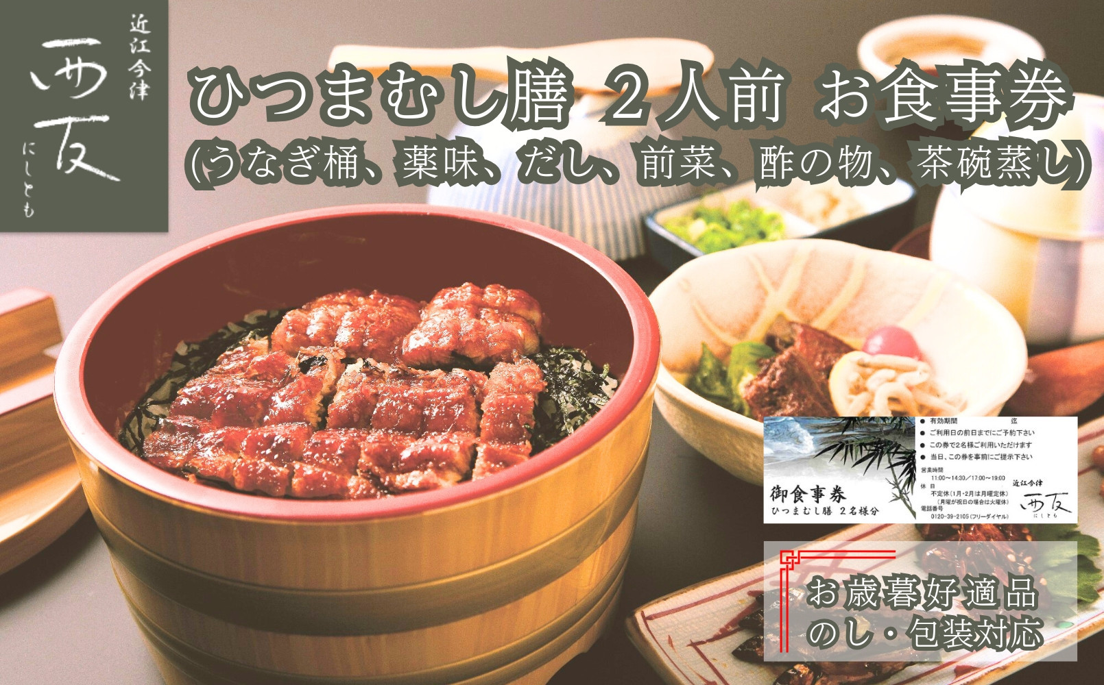 ◆お歳暮好適品&nbsp;のし・包装対応｜近江今津／西友　お食事券1枚（2人前）