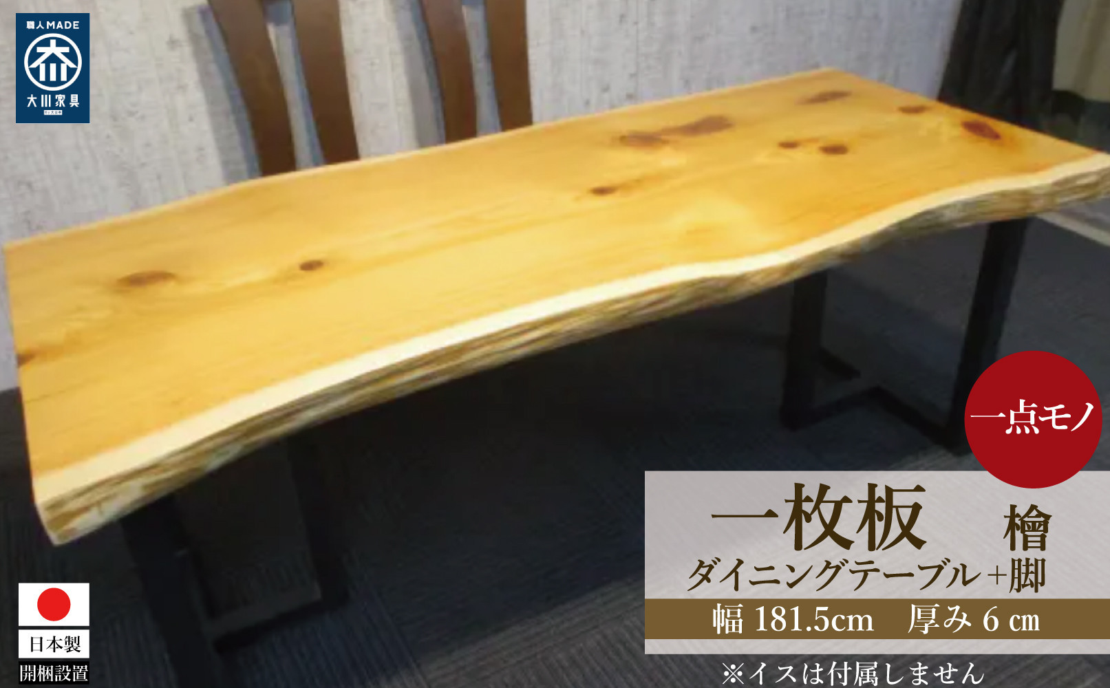 #&nbsp;1195&nbsp;檜&nbsp;一枚板&nbsp;ダイニングテーブル＋脚&nbsp;テーブル&nbsp;ダイニング&nbsp;座卓&nbsp;家具