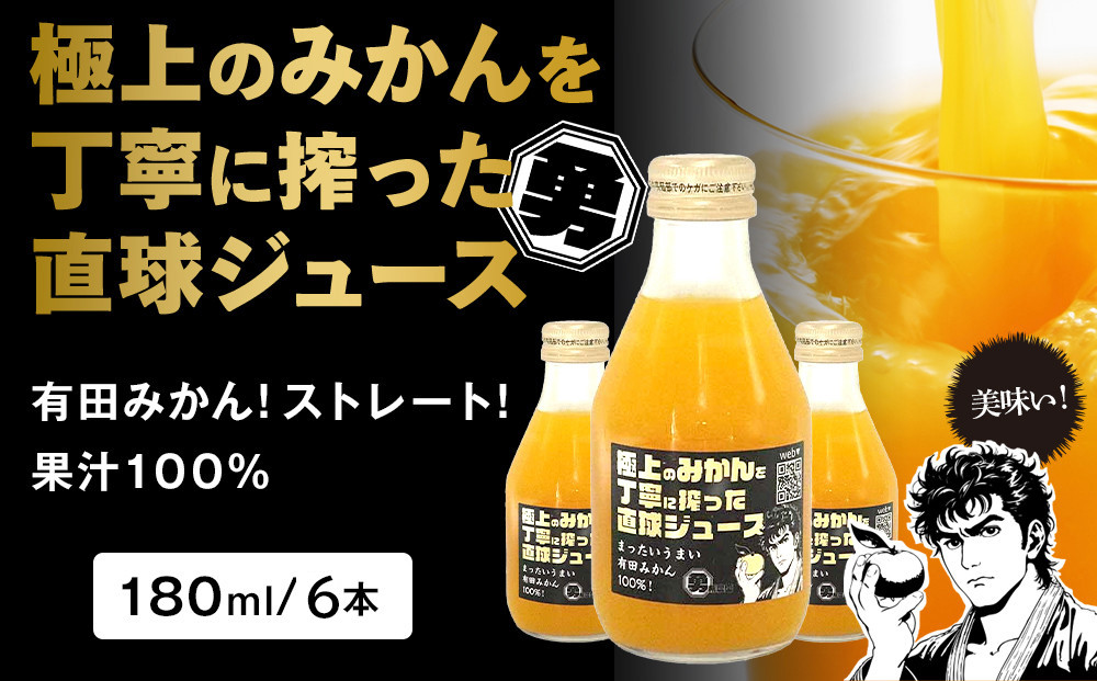 極上のみかんを丁寧に搾った直球ジュース 180ml 6本 みかんジュース 勇希農園