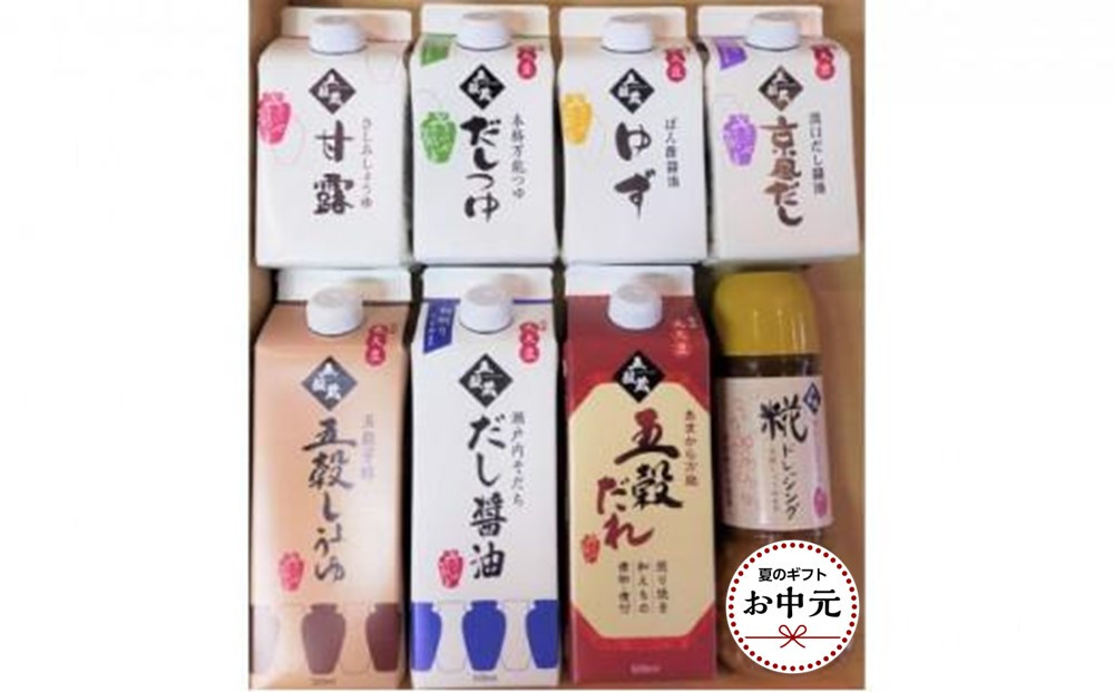 【お中元用】キミセ醤油&nbsp;岡山地醤油バラエティ&nbsp;8種&nbsp;8本（500ml×3本・300ml×5本）セット