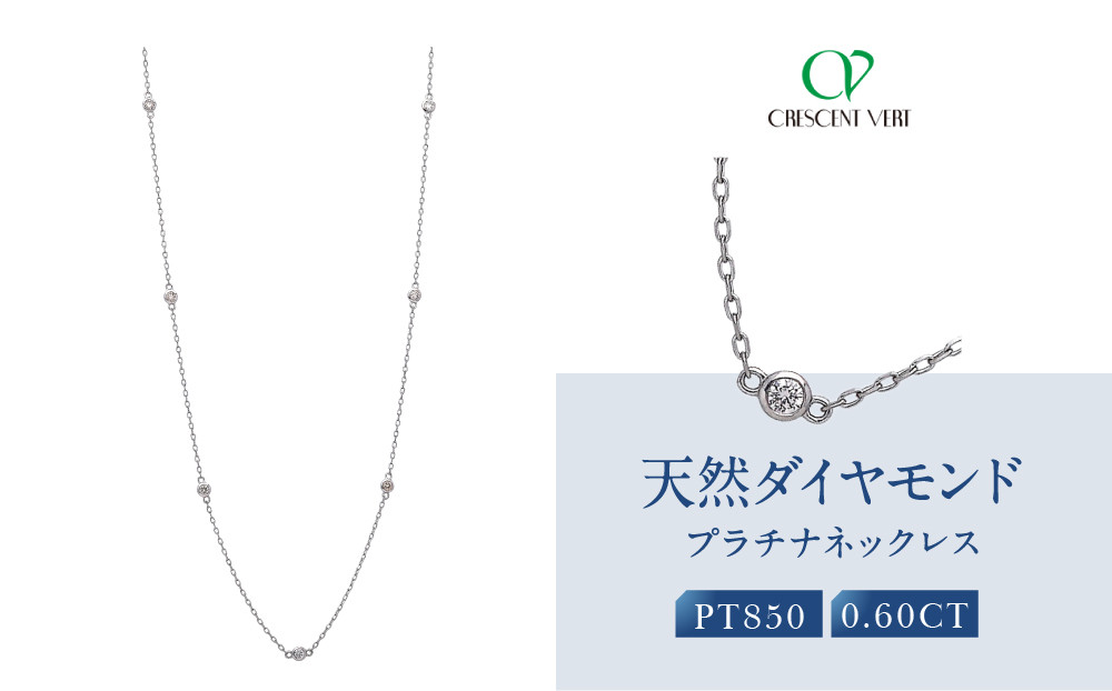 【京セラ】クレサンベール〈ダイヤモンド〉ネックレス｜京都 ハイジュエリー 人気ブランド【天然ダイヤモンド/ステーション/PT/プラチナネックレス/ロング/70cm/4月誕生石】