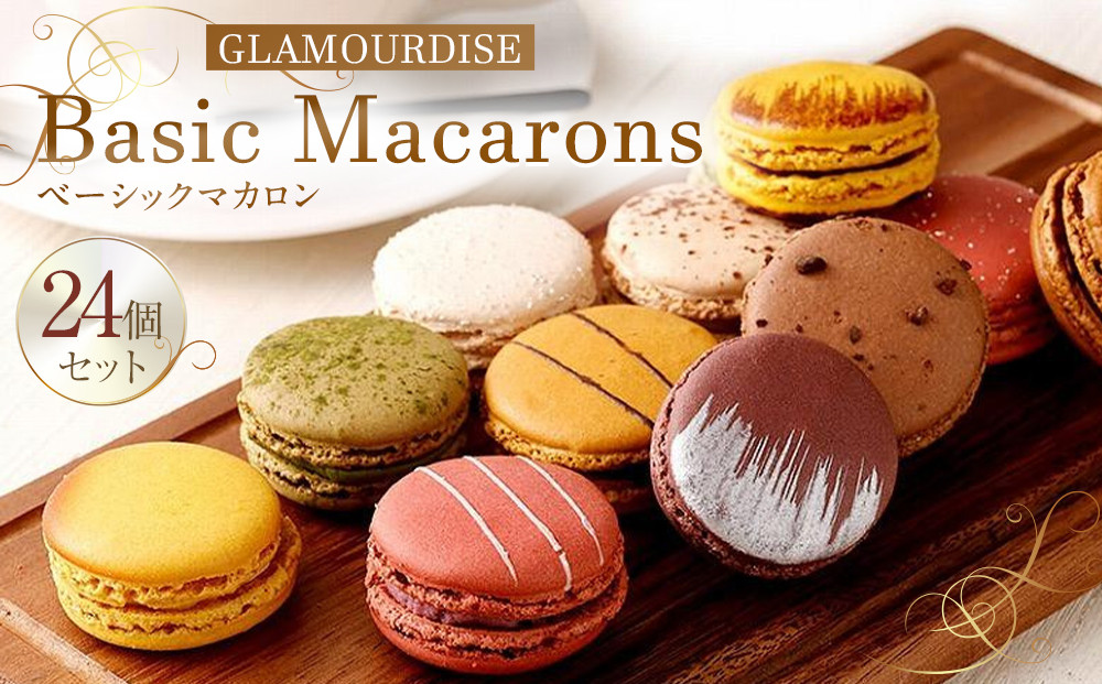 【グラモウディーズ】ベーシックマカロン24個セット