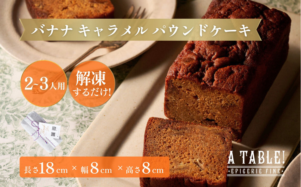 自家製&nbsp;バナナ&nbsp;キャラメル&nbsp;パウンドケーキ&nbsp;Banana&nbsp;caramel&nbsp;poundcake（長さ約18cm/約570g）&nbsp;菓子&nbsp;焼菓子&nbsp;チョコレート&nbsp;パウンドケーキ&nbsp;バナナ&nbsp;キャラメル&nbsp;自家製&nbsp;スイーツ&nbsp;デザート