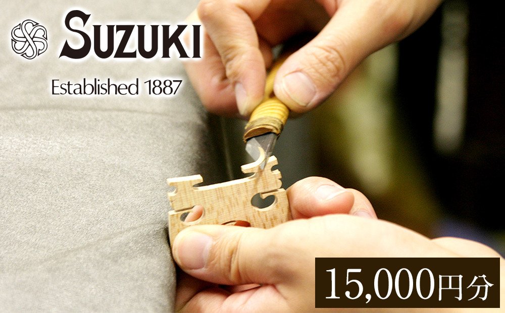 バイオリン修理・メンテナンス 利用チケット15,000円分 (店舗受付用) ヴァイオリン 手入れ 修理・メンテナンス調整 利用券 商品券 割引券