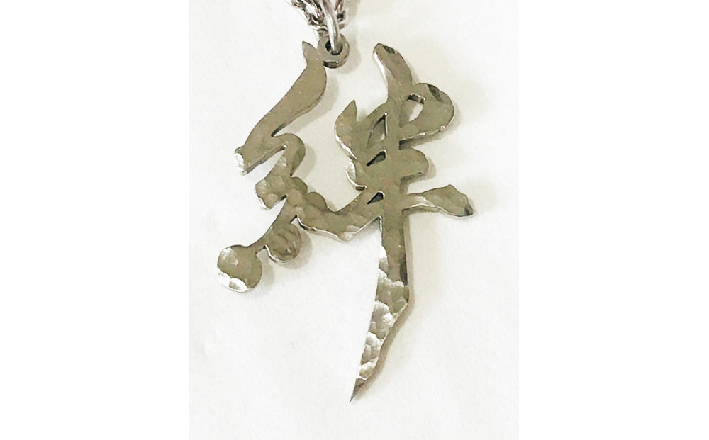 神戸の心！！&nbsp;”絆”&nbsp;チタン漢字ペンダント