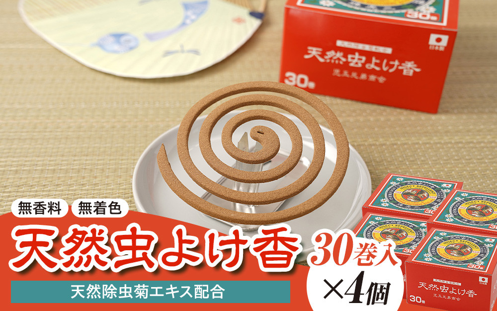 天然虫よけ香&nbsp;30巻×4個
